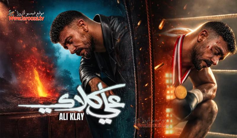علي كلاي